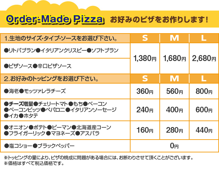 オーダーメイドピザ